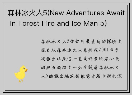 森林冰火人5(New Adventures Await in Forest Fire and Ice Man 5)